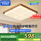 ARROW箭牌照明 中古風(fēng)吸頂燈原木風(fēng)護眼全光譜防藍(lán)光客廳燈【包安裝】