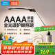 美的（Midea）AAAA級護眼學(xué)習(xí)臺燈全光譜智能感光書桌閱讀燈家用床頭燈小夜燈