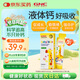 GNC健安喜長(cháng)頸鹿版6個(gè)月+兒童液體鈣鎂鋅試用裝3條/盒【升級款】