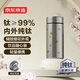 京東京造純鈦保溫杯 茶水分離【鈦健康】櫻花口袋教師節(jié)禮物水杯子 200ml