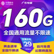 中國移動(dòng)通信非永久19元大流量卡全國通用大王卡手機卡純上網(wǎng)卡5G本地卡電話(huà)卡移動(dòng)流量卡 廣東-29元160G高速流量+首月免費-外省勿拍