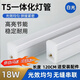 云智卓 T5一體化led燈管高亮日光燈長條燈全套節(jié)能車間支架燈管 1.2米【18W】