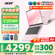 宏碁（acer）宏基非凡Go Pro14英寸學(xué)生高性能輕薄本金屬機身家用便攜商務(wù)設計筆記本電腦 i5/16G/512G 2.2K 粉 定制