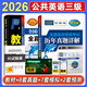 未來(lái)教育2026年公共英語(yǔ)三級教材同步學(xué)習指導歷年真題模擬試卷全國公共英語(yǔ)等級考試三級PETS3詞匯口試語(yǔ)法聽(tīng)力pet3 教材+歷年+模擬3冊