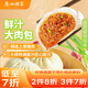 廣州酒家利口福 鮮汁大肉包390g 6個 兒童面點(diǎn) 速食懶人 早餐半成品 點(diǎn)心 包子