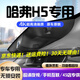 道道拍適用于2025款 23款哈弗h5行車記錄儀專用免走線隱藏式高清H5 高清【單錄】1296P+64G卡 2025款 2.0T自動(dòng)四驅(qū)領(lǐng)英版/領(lǐng)航版