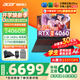 宏碁（acer）宏基掠奪者擎Neo暗影騎士擎5/6/7暢玩黑神話(huà)悟空旗艦機AI算力電競本大學(xué)生游戲本筆記本電腦 新擎6 14代i7HX/4060/2.5K/240 16G 1T固態(tài) 官方標配