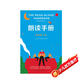 朗讀手冊 最終修訂版 青少年兒童朗讀讀物 吉姆崔利斯經(jīng)典故事 愛(ài)心樹(shù)童書(shū)