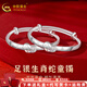 中國黃金（CHINA GOLD）銀手鐲嬰兒足銀童鐲生肖蛇龍年歲歲平安本命年寶寶鐲滿(mǎn)月周歲禮物 約25g（生肖蛇手鐲）