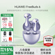 華為FreeBuds 6真無(wú)線(xiàn)藍牙耳機悅彰同聲翻譯主動(dòng)降噪運動(dòng)跑步音樂(lè )耳機游戲低延遲半入耳式通用蘋(píng)果安卓 極光紫丨送店鋪延保+曬單豪禮 【附充電線(xiàn)+華為音樂(lè )卡+耳帽】