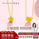 周金生黃金項鏈愛心星星吊墜轉(zhuǎn)運珠999足金送女朋友老婆中秋節(jié)禮物 星星吊墜.贈銀鏈【禮盒禮袋】 0.1g