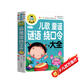 兒歌童謠謎語(yǔ)繞口令大全（注音彩圖版）小學(xué)生一二三年級課外閱讀書(shū)籍科普讀物少兒百科幽默搞笑睡前故事書(shū)