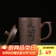 古往今來(lái) 正宗宜興原礦底槽清紫砂杯 功夫茶具辦公杯子 刻繪紫砂杯（竹）