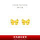 周大福蝴蝶結(jié)黃金耳釘女足金耳飾送女友(工費:220計價)EOF286 足金 約1.45g