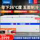 海爾（Haier）冰柜商用大容量冷凍柜雞鴨魚(yú)速速凍柜超市火鍋店冷藏柜水果生菜保鮮柜低溫臥式冷柜凍柜 1028升 |五面制冷|帶鎖【低溫-26℃】