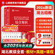 山香教育2026湖北省教師公開(kāi)招聘事業(yè)單位考試中小學(xué)教師招聘公開(kāi)招聘考試專(zhuān)用教材教育綜合知識真題試卷考編制用書(shū) 湖北省教育綜合【教材+試卷】