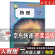 【新華書(shū)店】正版2025適用初中8八年級上冊物理課本人教版教材教科書(shū)初2二上學(xué)期8八年級物理書(shū)上冊八上物理教材8上人民教育出版社 【人教版】八年級上冊物理