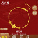 周六福輕婚嫁系列桃花黃金手鏈女生日禮物計價(jià)A0712526約4.3g16+3cm