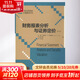 財務(wù)報表分析與證券定價(jià) 第3版