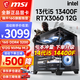 微星（MSI） i5 12400F/13400F/RTX3060/4060/5060Ti黑神話悟空游戲主機(jī)電腦臺式機(jī)組裝電腦主機(jī)DIY整機(jī) 配置四i5 13400F丨512G丨RTX3060