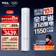 TCL空調(diào)大2匹小藍(lán)翼真省電Pro一級能效省電40%變頻冷暖立式柜機(jī)KFR-51LW/RT2Ea+B1以舊換新國家補(bǔ)貼