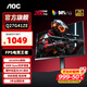 AOCQ27G41ZE 27英寸2K電競顯示器260HZ FastIPS快速液晶 0.5ms游戲電腦顯示屏幕HDR10 【新】2K260hz Q27G41ZE