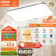 歐司朗（OSRAM）吸頂燈臥室燈燈具全光譜兒童護(hù)眼無(wú)極調(diào)光接入米家智星系列包安裝