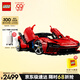 樂(lè )高（LEGO）積木拼裝機械組系列42143 法拉利SP3跑車(chē)男孩玩具生日禮物