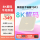 騰訊極光盒子6 8K智能網(wǎng)絡(luò)電視機(jī)頂盒 4+64G高配 千兆網(wǎng)口 高清HDR10+ 雙頻WiFi 藍(lán)牙語音遙控