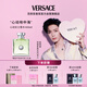 范思哲（VERSACE）侯明昊同款心動(dòng)女士香水100ml 教師節生日禮物送女友心動(dòng)地中海