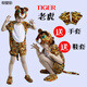 動(dòng)物演出服刺猬演出服動(dòng)物演出服刺猬兒童動(dòng)物演出服獅子小鹿大灰狼象蝸牛熊貓狐貍松鼠袋鼠恐龍表演服 8老虎 短款 100【 適合身高90-100】