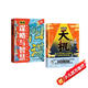漫畫(huà)天機(jī)+陽(yáng)謀全套2冊(cè)正版圖書(shū) 2025全新力作普通家庭孩子的進(jìn)階寶典 天機(jī)與陽(yáng)謀謀略與智慧通曉人情世故走出思維盲區(qū) 漫畫(huà)版兒童領(lǐng)導(dǎo)力少年強(qiáng)者思維兒童書(shū) 小學(xué)生課外閱讀必讀書(shū)籍省錢(qián)卡 黑色星期五