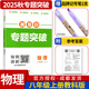 名校題庫(kù)七八九年級(jí)上冊(cè)下冊(cè)數(shù)學(xué)北師大版英語(yǔ)語(yǔ)文人教版 初一二三七上八上七下八下培優(yōu)初中b卷狂練沖刺重難點(diǎn)專題突破物理教科版 八年級(jí)上冊(cè)物理教科版【重難點(diǎn)專題突破2025秋】