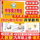 2025秋新版中學(xué)英才教程九年級上冊下冊語(yǔ)文數學(xué)英語(yǔ)物理人教版初三9年級教材解讀同步課堂筆記課本同步解讀學(xué)霸筆記輔導書(shū) 【25秋】九年級上冊 語(yǔ)文 人教版