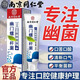 南京同仁堂幽門螺旋桿菌口腔抑菌膏牙膏牙黃嘴巴臭口臭異味清新口氣清潔牙齒 口腔抑菌清潔牙膏【一支裝/100g】