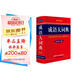 成語(yǔ)大詞典 雙色最新修訂版 小學(xué)生多功能成語(yǔ)詞典 2020年新版中小學(xué)生專(zhuān)用辭書(shū)工具書(shū)字典詞典
