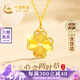 中國黃金China Gold四葉草黃金項鏈女足金吊墜金飾生日禮物女送女友媽媽老婆結婚紀念 足金四葉草吊墜+18K黃金鏈+證書禮盒