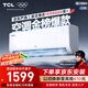 TCL京東聯(lián)名大1.5匹新一級能效真省電SE掛機(jī)空調(diào)冷暖變頻KFR-35GW/JD21+B1國家補(bǔ)貼以舊換新