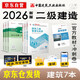 備考2026二建教材2025 二級建造師 建筑 教材+建工歷年真題+沖刺試卷6本套 含2024年考試真題試卷 中國建筑工業(yè)出版社官方
