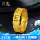 漢秀黃金戒指足金六字箴言男女款情侶對戒3D硬金指環(huán)520情人節(jié)禮物 14號(金重約:2.44克)