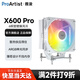 雅浚單塔6熱銅管CPU風(fēng)冷散熱器X600pro/X600a/X600max 雅俊臺(tái)式電腦主機(jī)ARGB散熱風(fēng)扇 Intel AMD多平臺(tái) X600pro 白色單塔6熱管INTEL專用