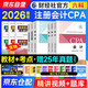 注冊會(huì )計師2025教材+考點(diǎn)手冊（注會(huì )官方正版）CPA教材會(huì )計稅法審計經(jīng)濟法財管公司戰略 全六科（套裝共12冊）中國財政經(jīng)濟出版社 可搭東奧輕松過(guò)關(guān)一