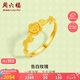 周六福5G工藝告白玫瑰黃金戒指女七夕禮物計(jì)價(jià)A0113011活口14號(hào)約2.17g