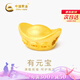 中國黃金（CHINA GOLD）有房有車黃金轉(zhuǎn)運(yùn)珠男女足金DIY配件七夕情人節(jié)禮物送女朋友老婆 足金元寶轉(zhuǎn)運(yùn)珠約0.2g【單轉(zhuǎn)運(yùn)珠】【紀(jì)念品】