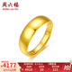 周六福（ZLF）  黃金戒指女足金簡(jiǎn)約亮面指環(huán)時(shí)尚開口素戒 計(jì)價(jià) 12號(hào) - 4.54g