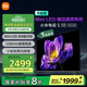 小米電視S55 Mini LED 55英寸 MiniLED308分區(qū) 4GB+64GB 1200nits 【小戶(hù)型推薦】L55MA-SPL