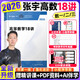 啟航教育張宇2026考研數學(xué)張宇26基礎30講強化36講書(shū)課包網(wǎng)課視頻題源1000題真題大全解基礎強化張宇8套卷4套卷閉關(guān)修煉可搭田靜句句真研 【現貨速發(fā)】36講高數分冊-18講