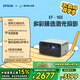 愛(ài)普生（EPSON）EF-16G 家用投影儀 3LCD智能激光投影機（0.62”大芯片 激光 原生1080P 3LCD技術(shù)）國家補貼