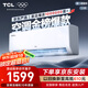 TCL京東聯(lián)名大1.5匹新一級(jí)能效真省電SE掛機(jī)空調(diào)冷暖變頻KFR-35GW/JD21+B1國(guó)家補(bǔ)貼以舊換新