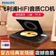 飛利浦EXP5608CD播放機 成人家用懷舊復古CD機音響一體 藍牙音箱 光碟片機無(wú)損音效音樂(lè )專(zhuān)輯播放器 黑色【送32Gu盤(pán)】
